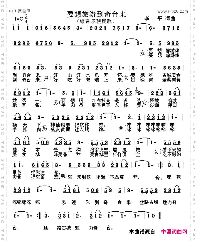 要想旅游到奇台来李平词李平曲
