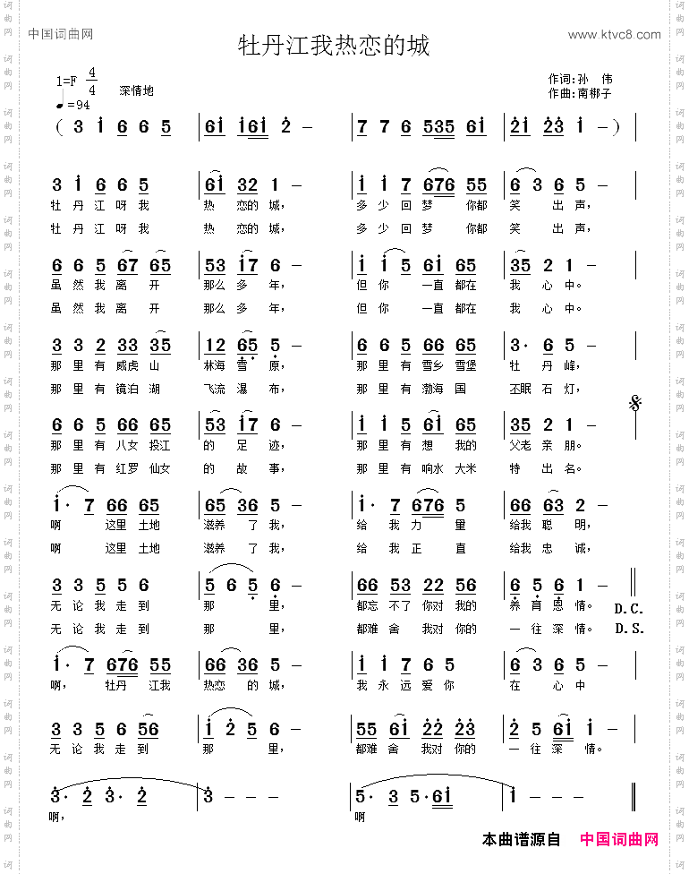 牡丹江我热恋的城