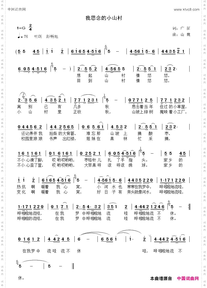 我思念的小山村