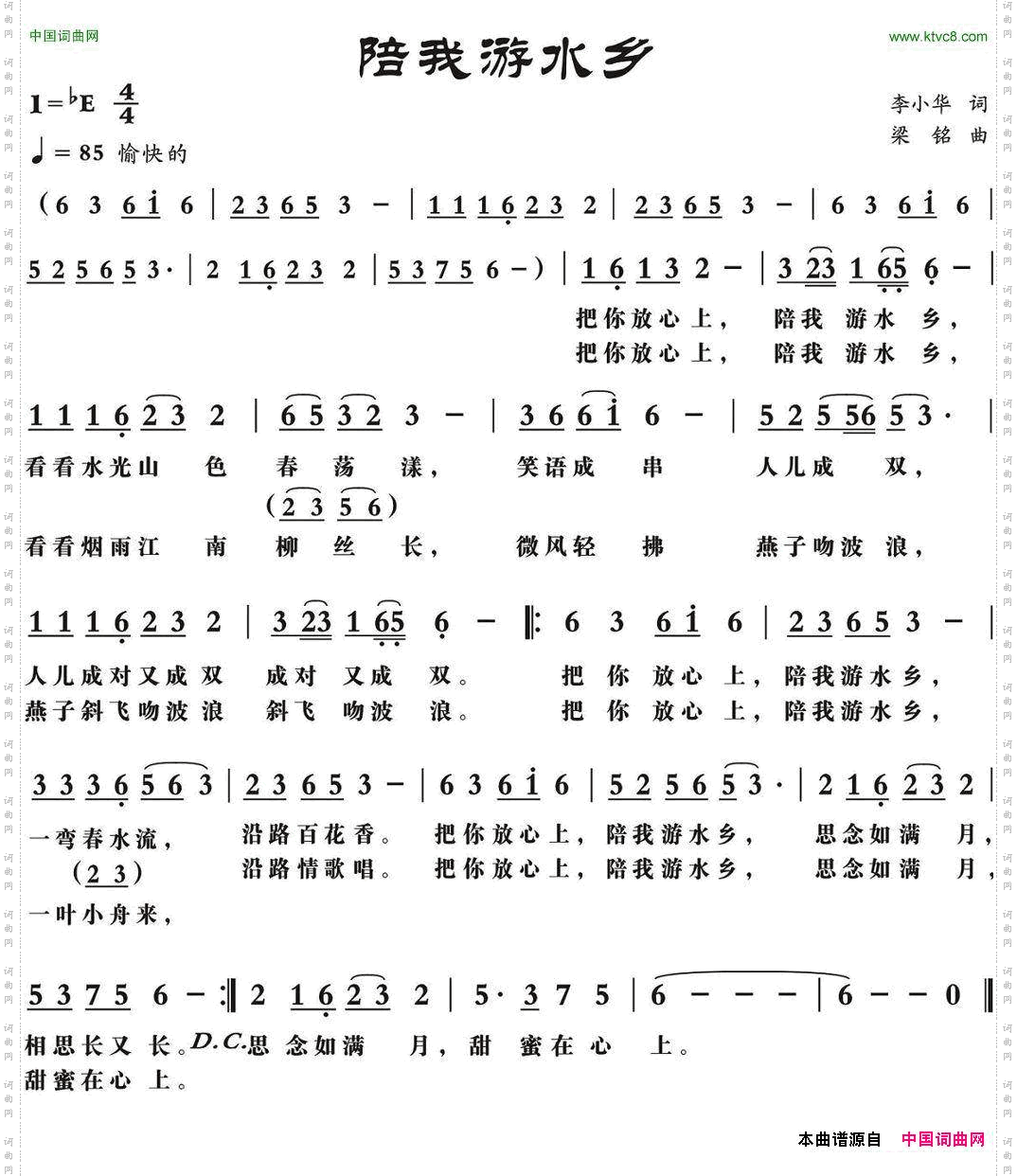 陪我游水乡