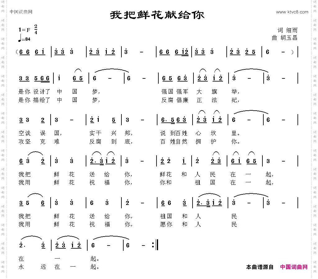 我把鲜花送给你