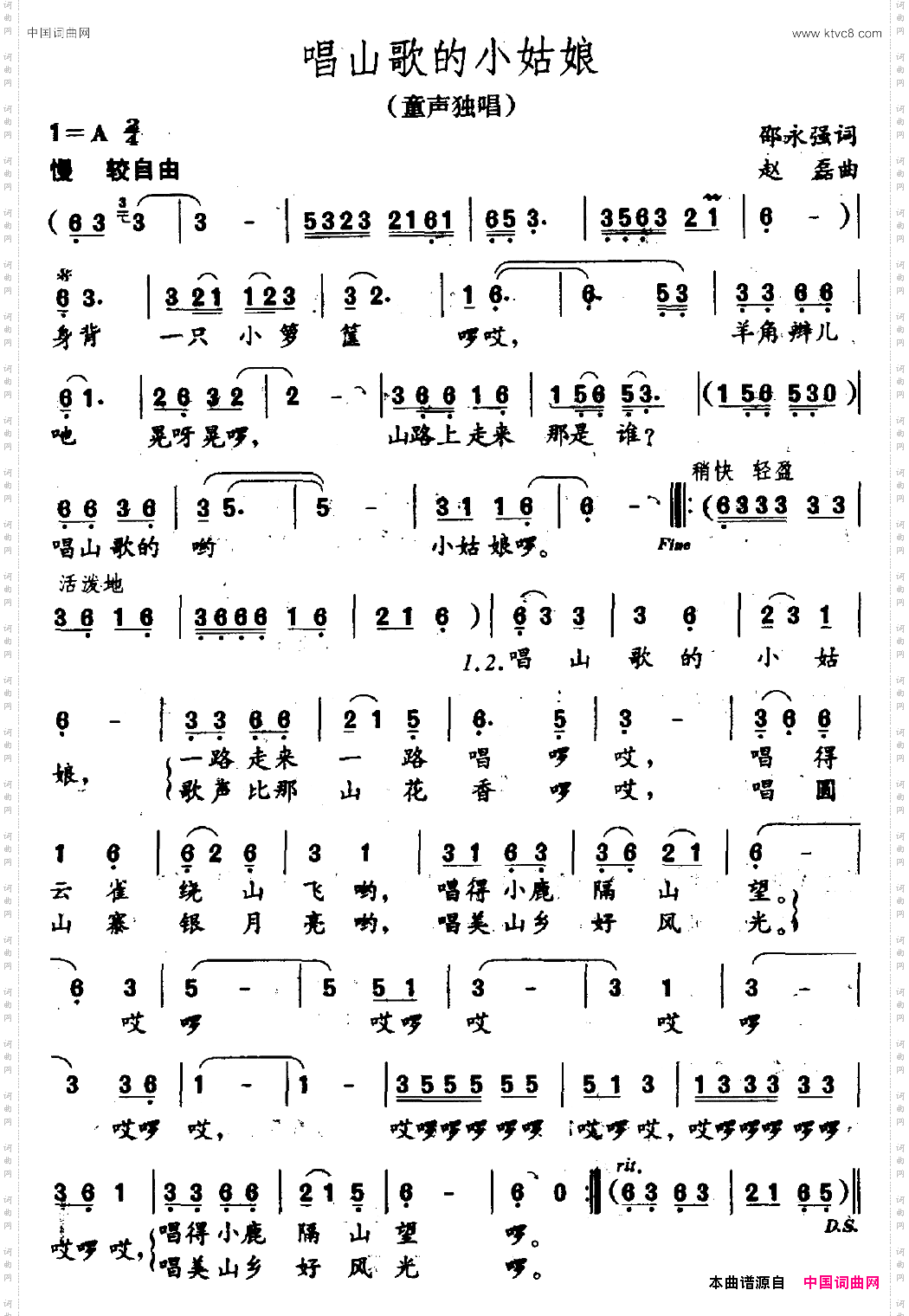 唱山歌的小姑娘童声独唱