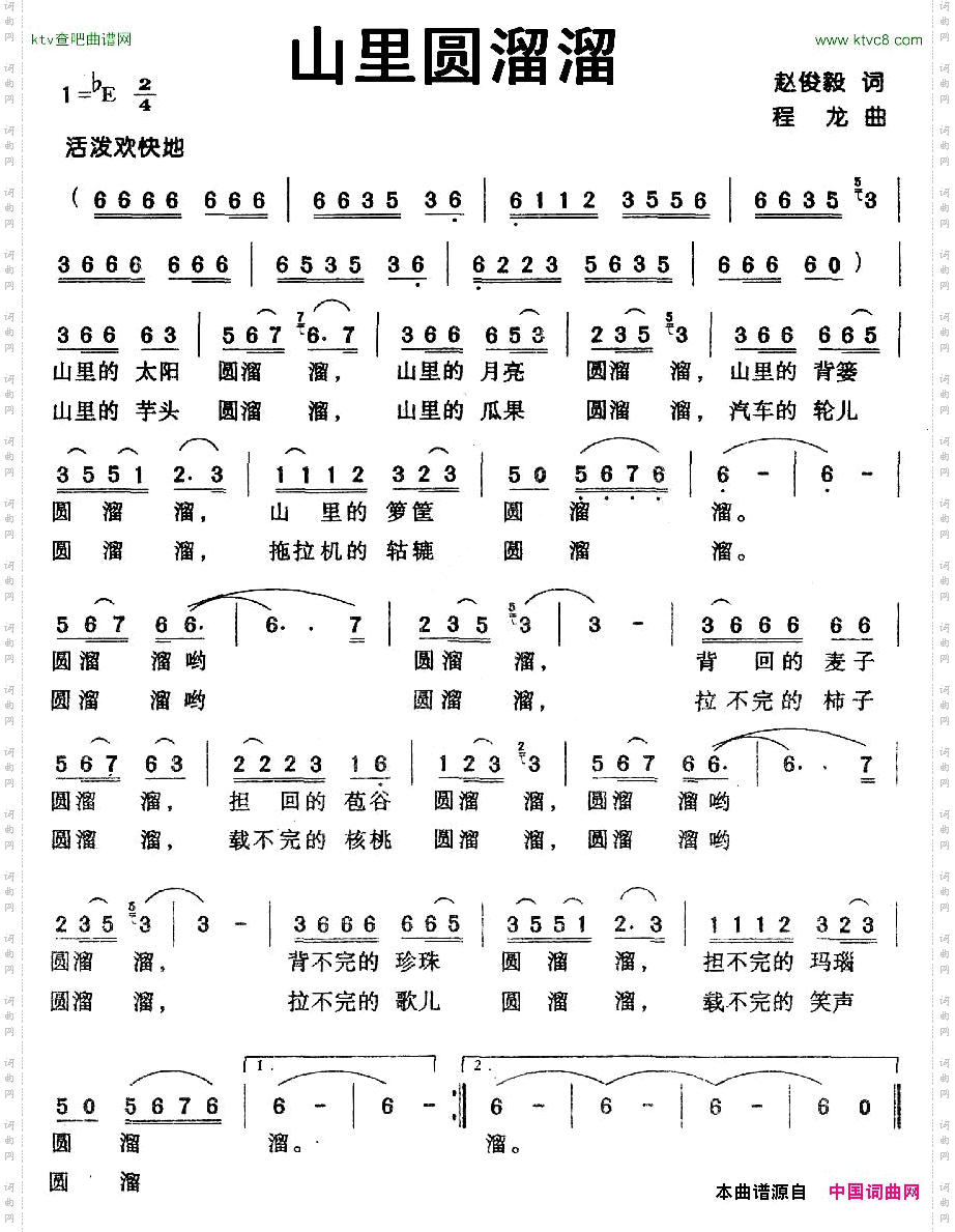 山里圆溜溜