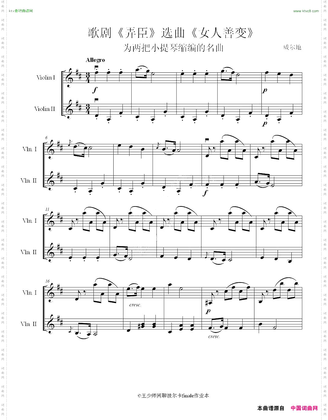 歌剧“弄臣”选段《女人善变》小提琴二重奏