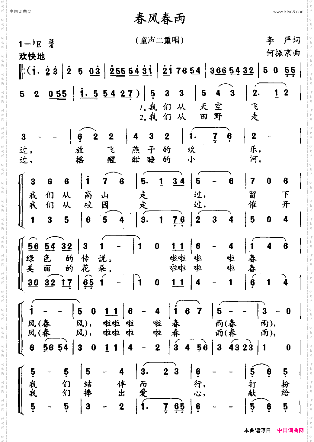 春风春雨童声二重唱