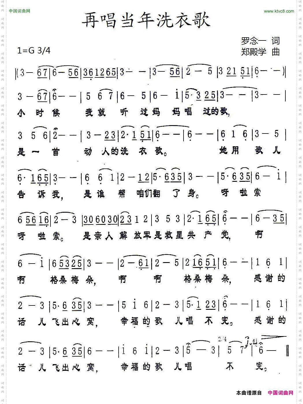 再唱当年洗衣歌