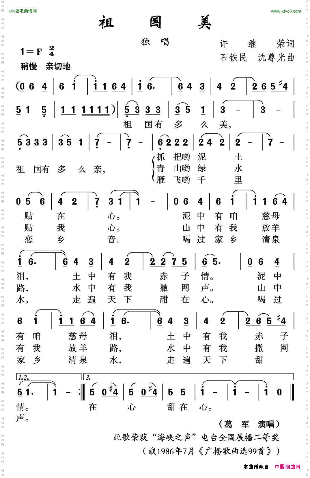 祖国美许继荣词石铁民沈尊光曲