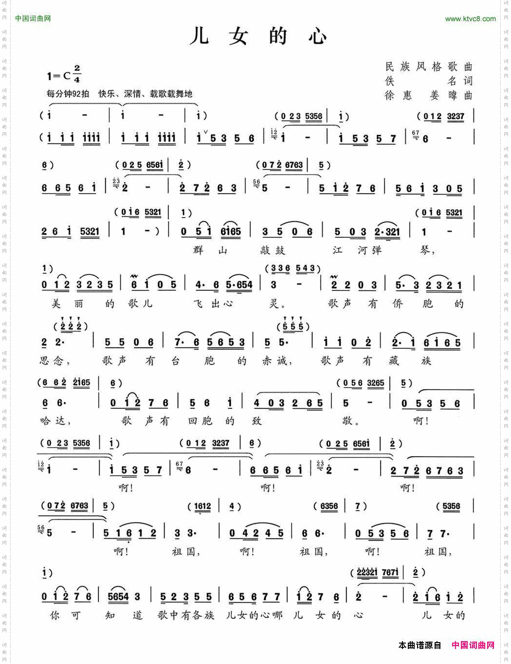 儿女的心佚名词徐惠姜暐曲_儿女的心佚名词 徐惠 姜暐曲