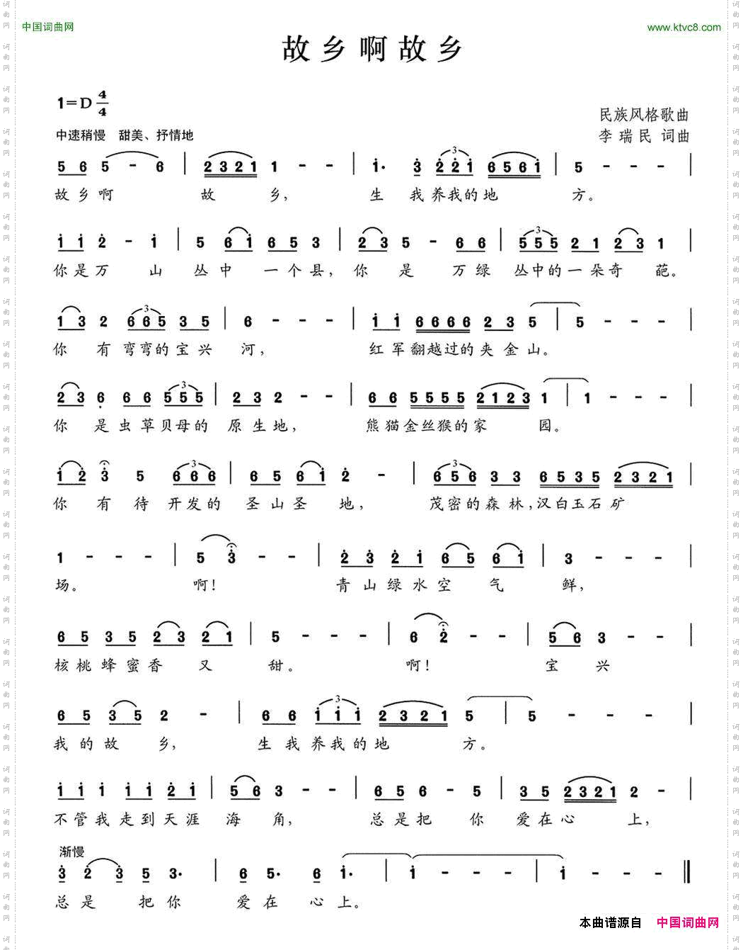 故乡啊故乡李瑞民词李瑞民曲_故乡啊故乡李瑞民词 李瑞民曲