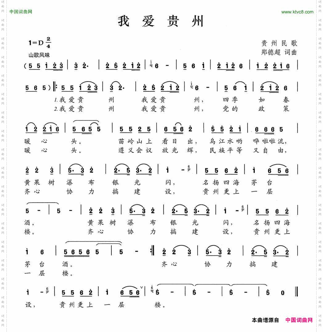 我爱贵州