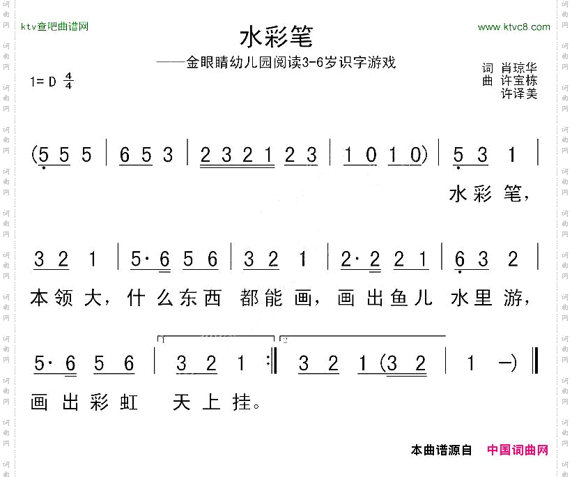 水彩笔肖琼华许宝栋许译美