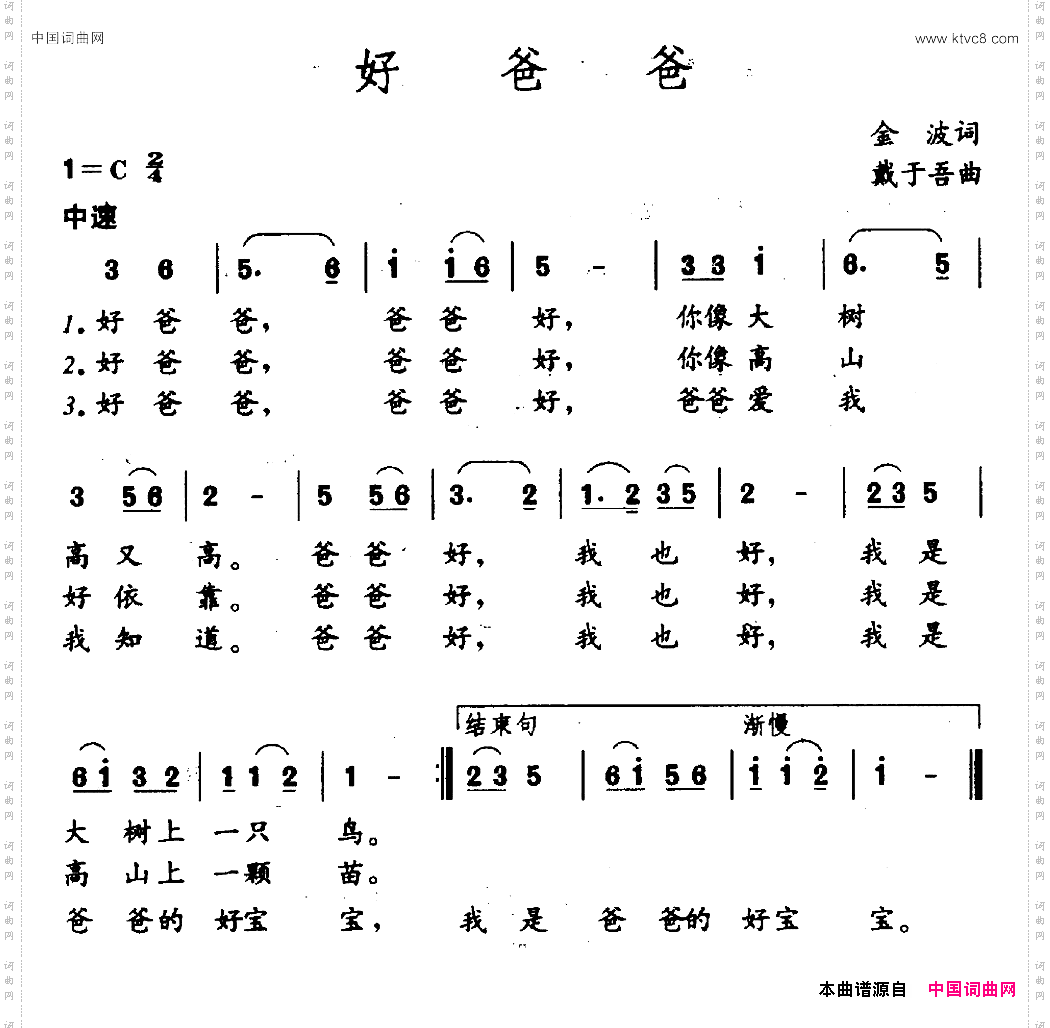 好爸爸金波词戴于吾曲_好爸爸金波词 戴于吾曲