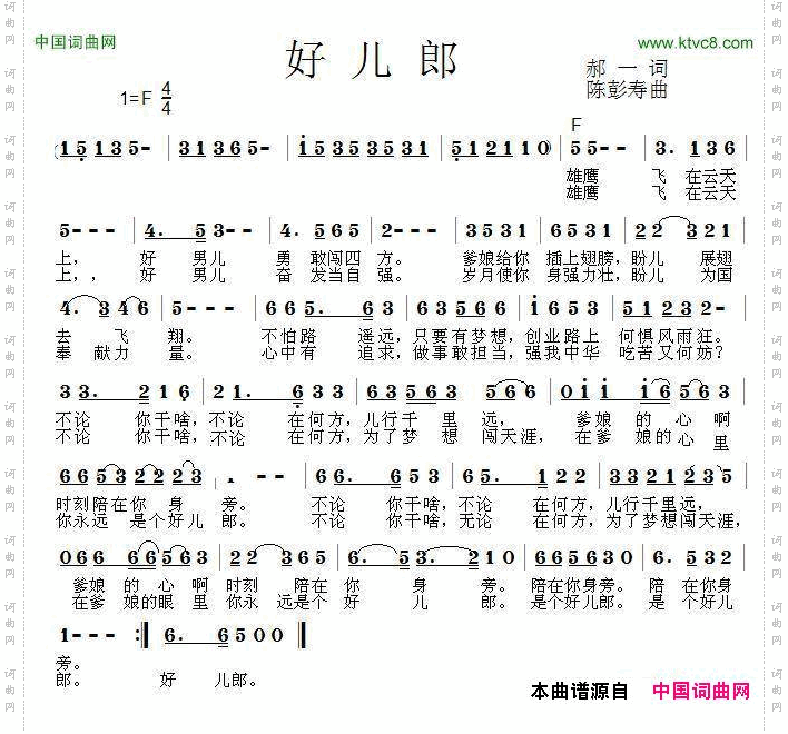 好儿郎郝一词陈彭寿曲_好儿郎郝一词 陈彭寿曲