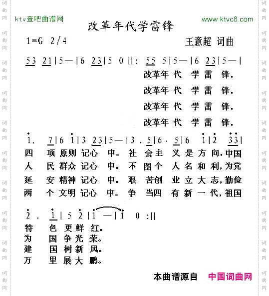 改革年代学雷锋