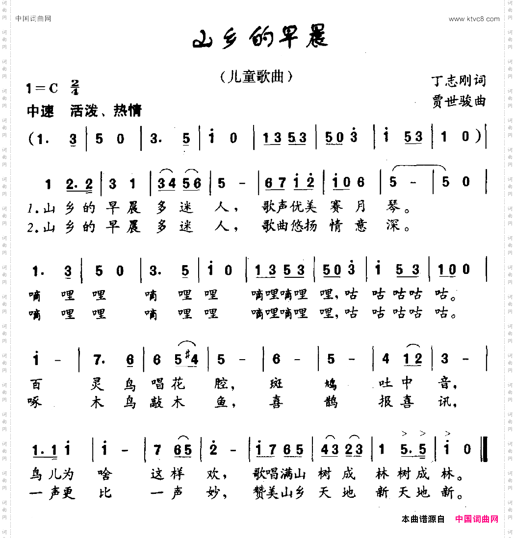 山乡的早晨丁志刚词贾世骏曲_山乡的早晨丁志刚词 贾世骏曲