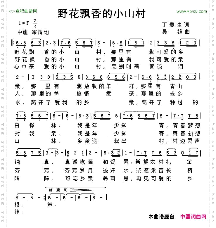野花飘香的小山村