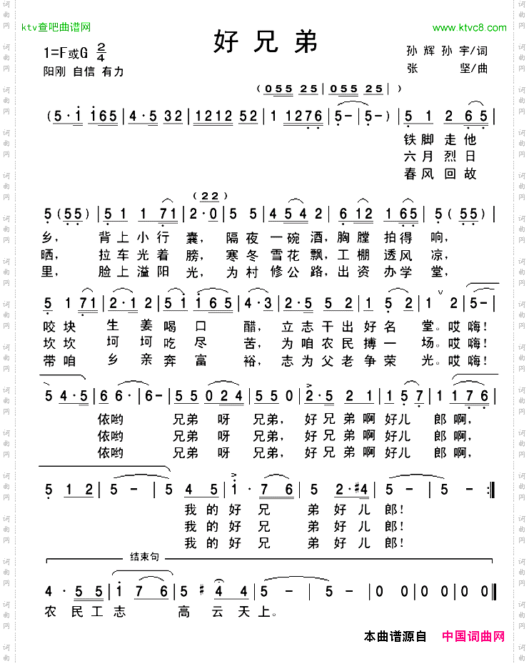 好兄弟孙辉孙宇词张坚曲