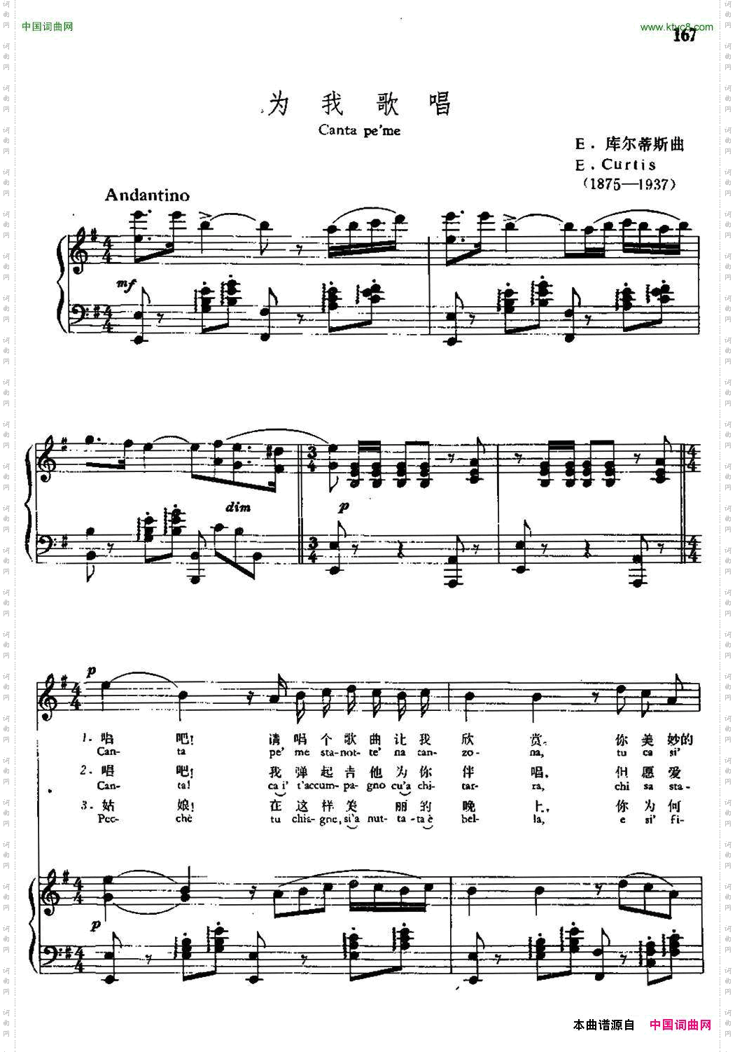 [意]为我歌唱中外文对照、正谱