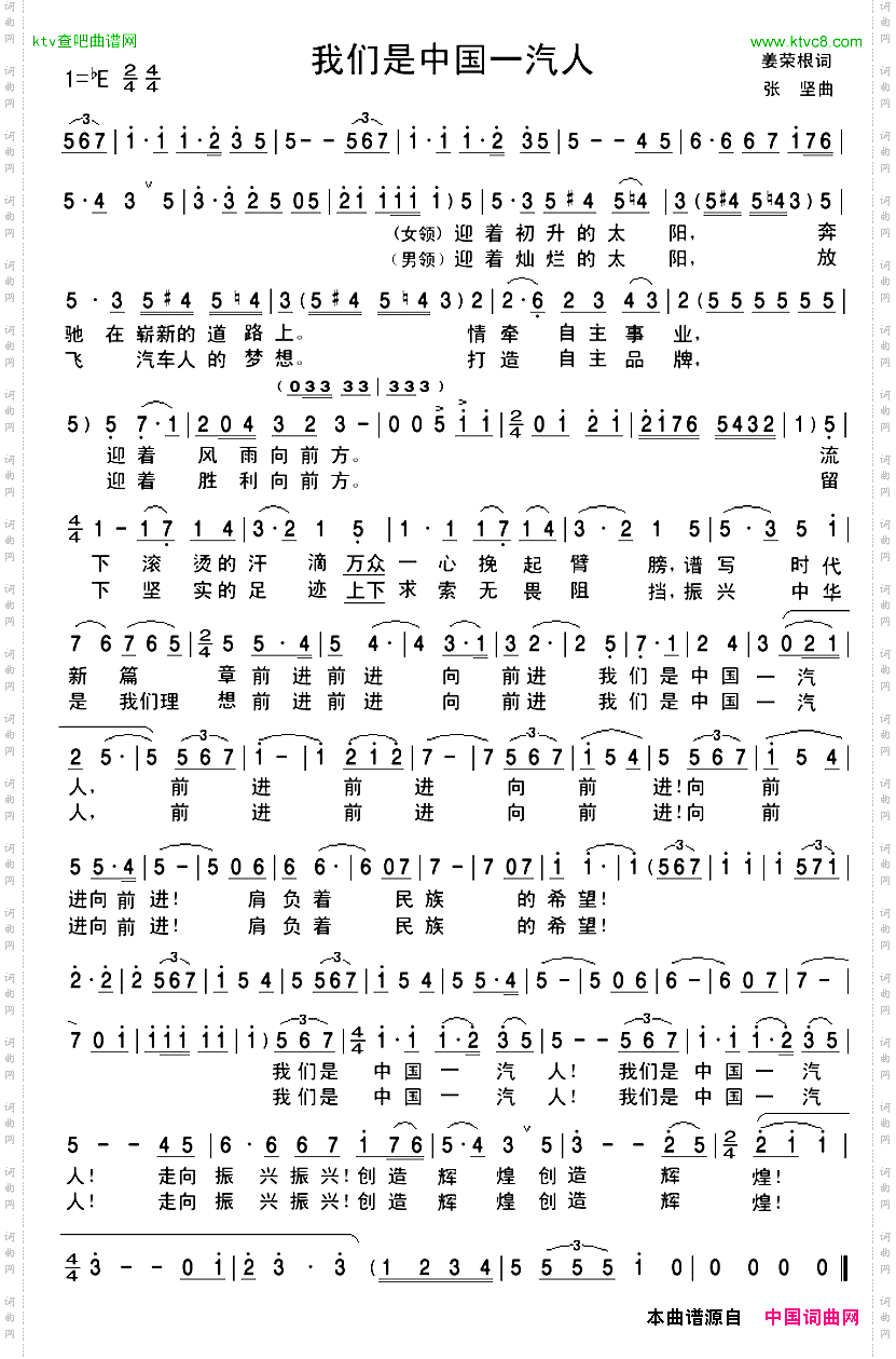 我们是中国一汽人