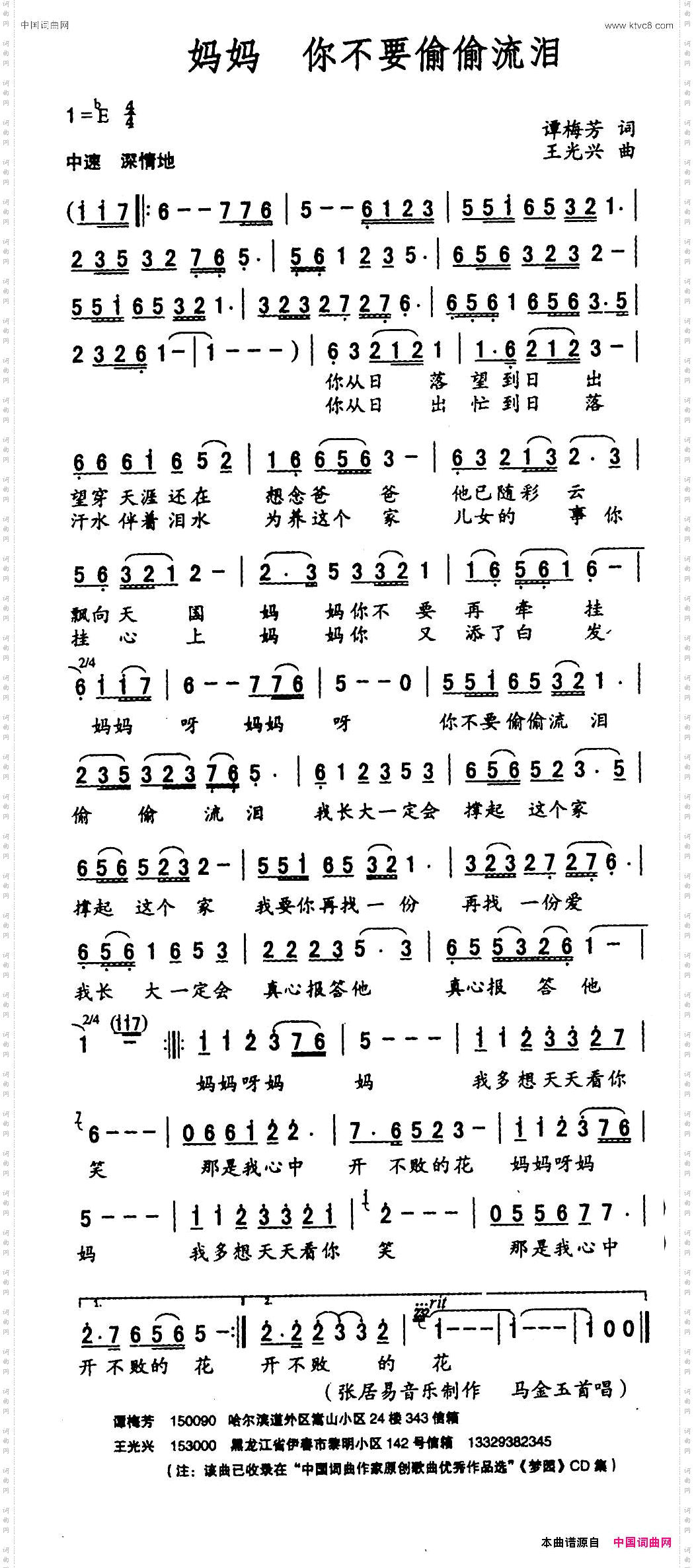 妈妈，你不要偷偷流泪