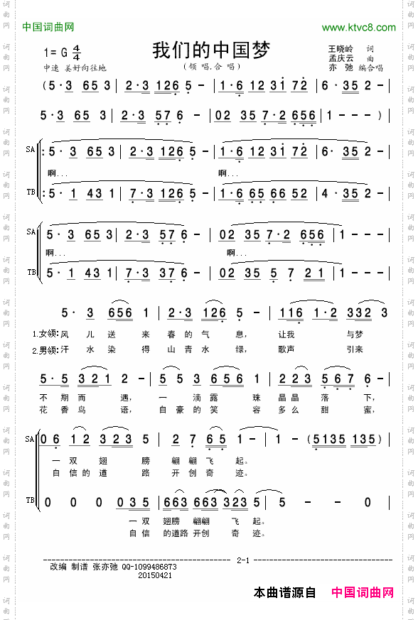 我们的中国梦_领唱·合唱