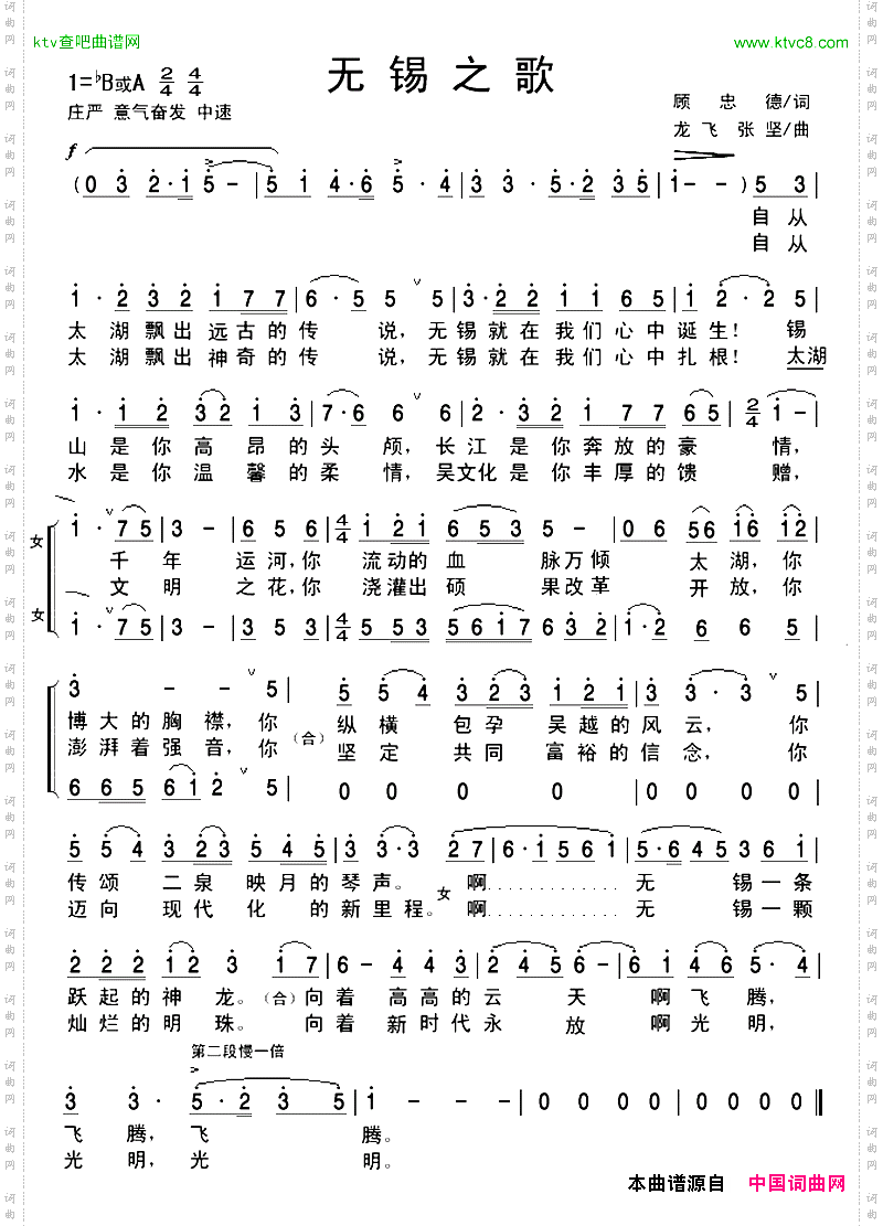 无锡之歌