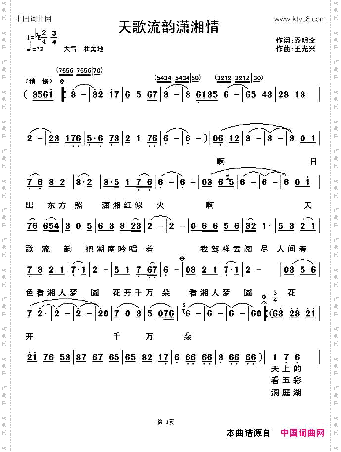 天歌流韵潇湘情