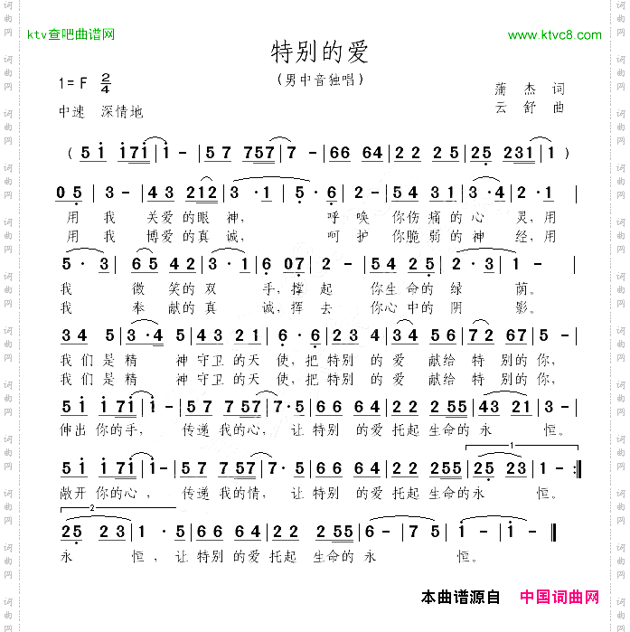特别的爱