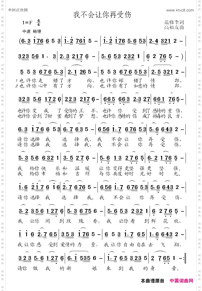 我不会让你再受伤