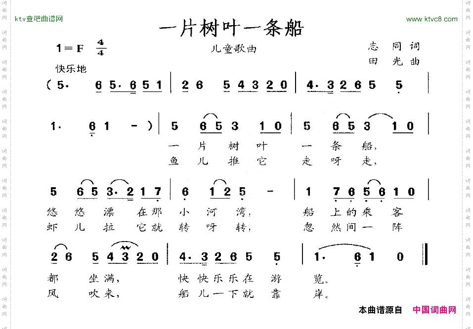 一片树叶一条船