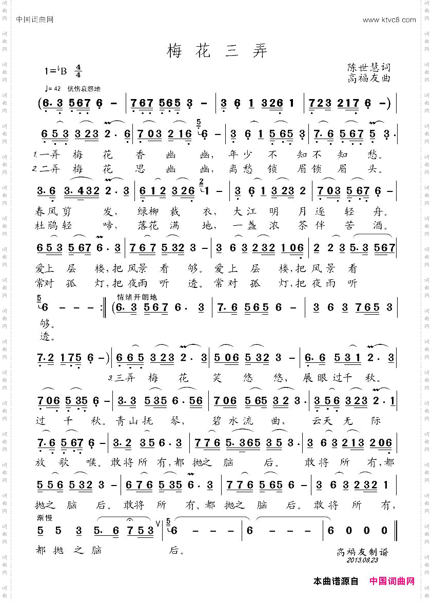 梅花三弄陈世慧词高福友曲_梅花三弄陈世慧词 高福友曲