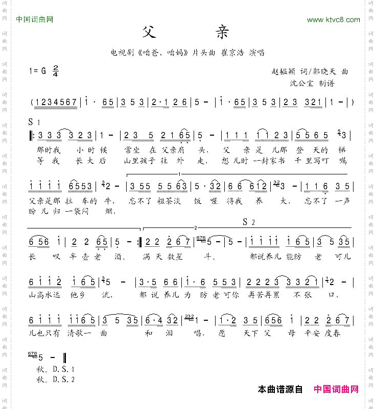 父亲赵韫颖词郭晓天曲