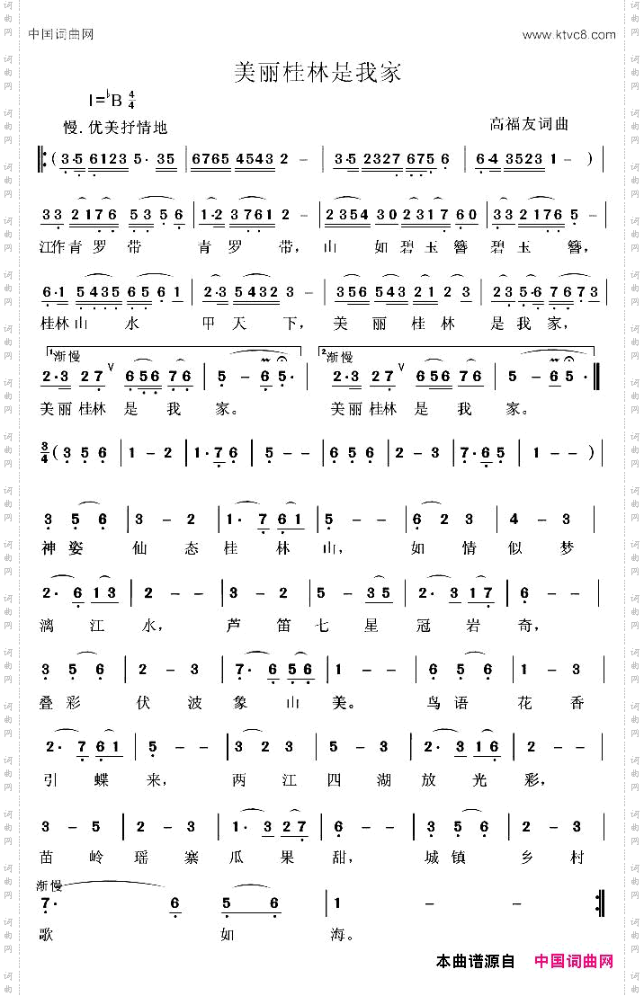 美丽桂林是我家