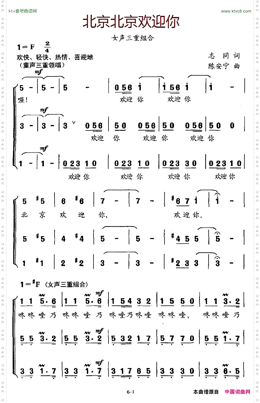 北京北京欢迎你合唱
