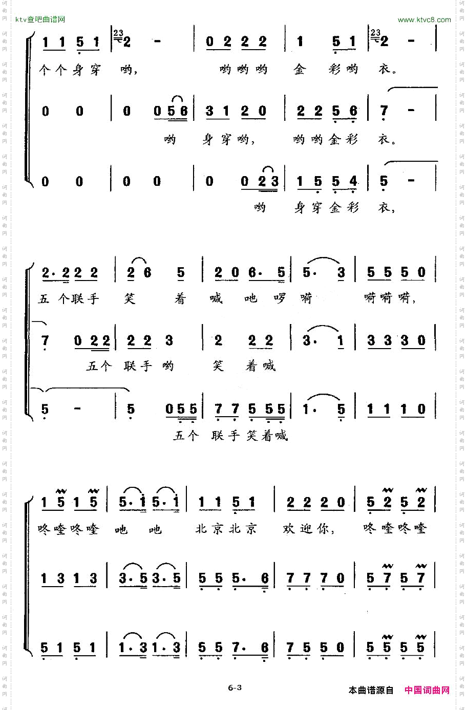 北京北京欢迎你合唱
