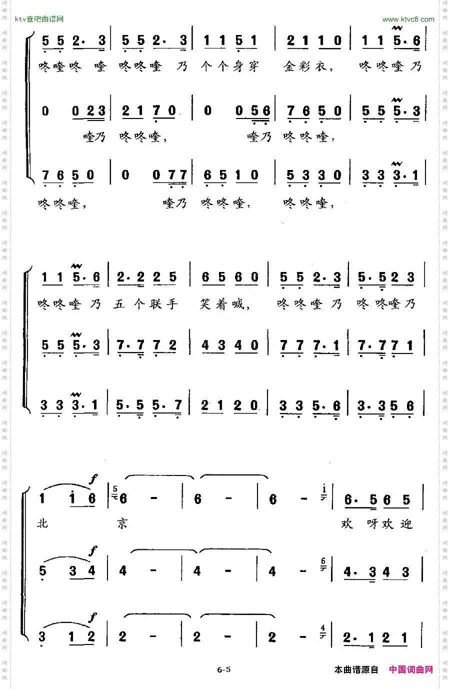 北京北京欢迎你合唱