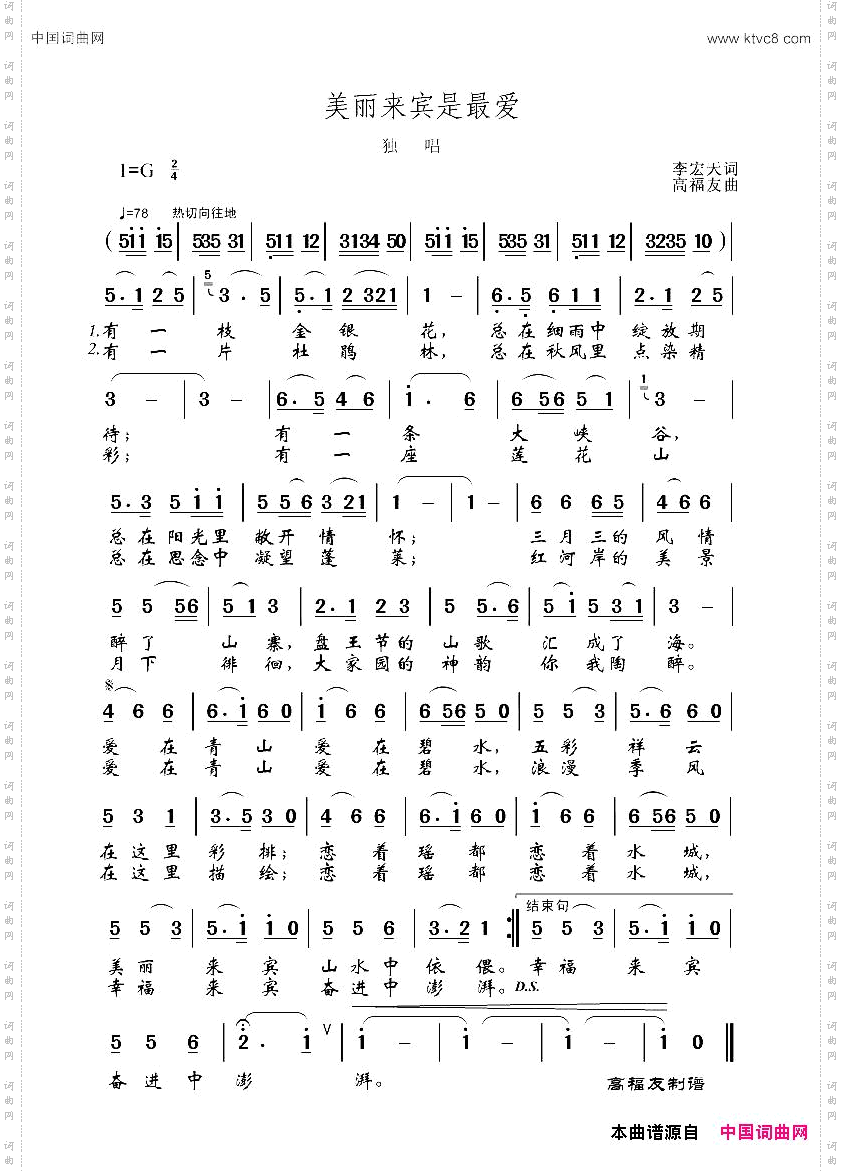 美丽来宾是最爱