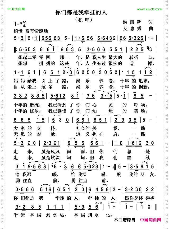你们都是我牵挂的人
