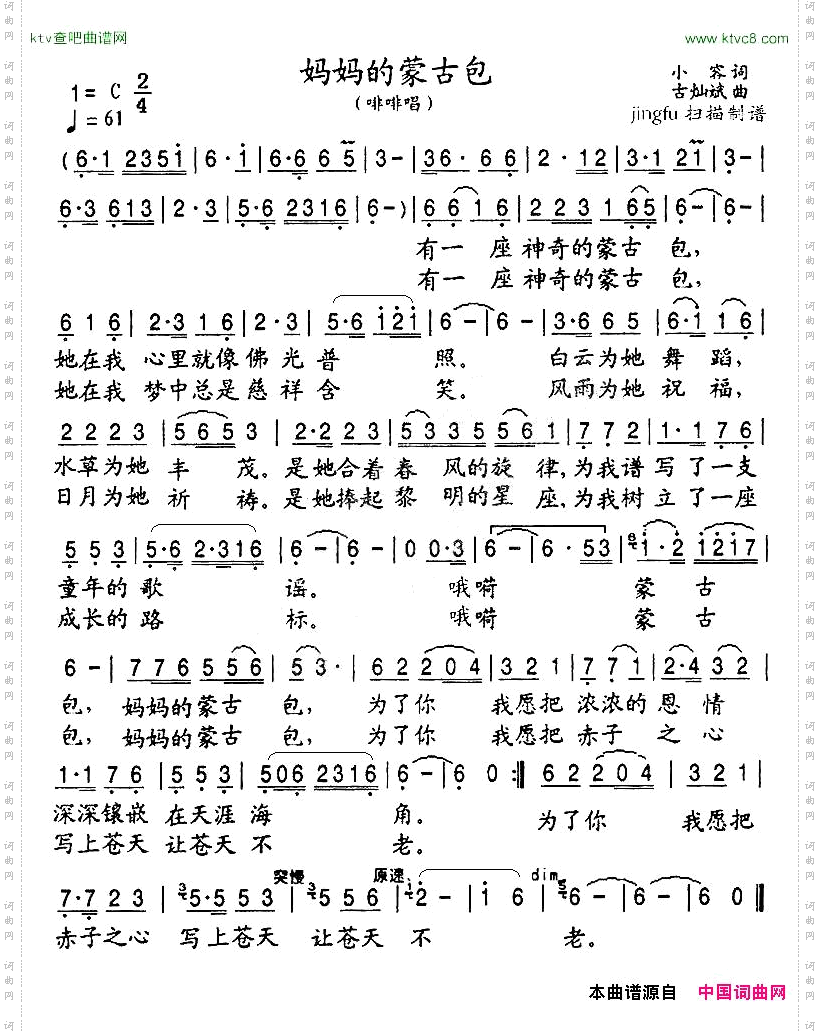 妈妈的蒙古包小容词古灿斌曲