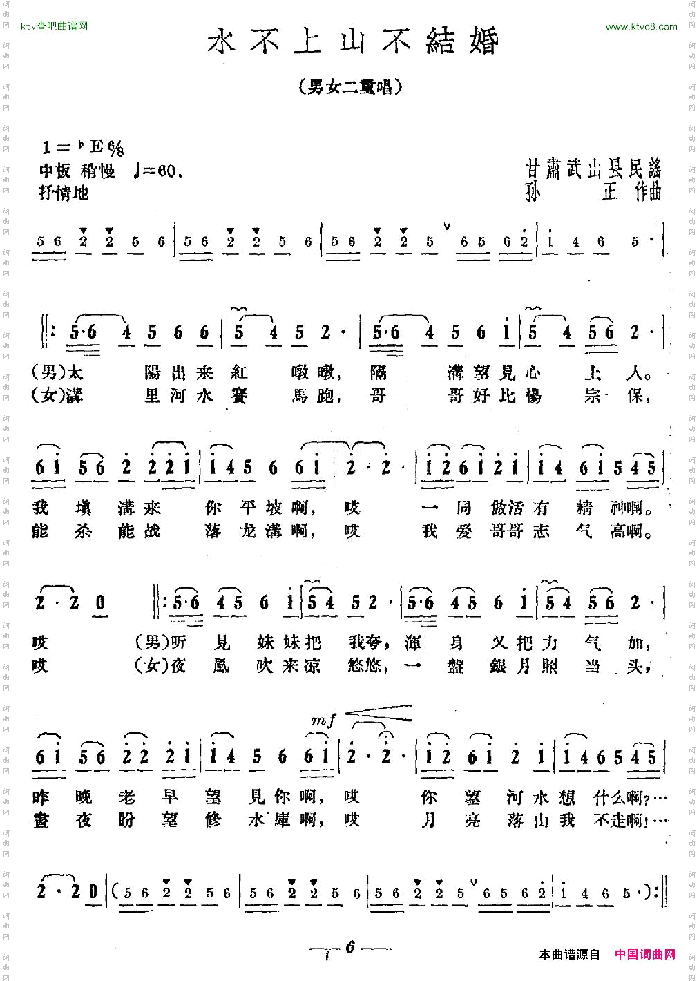 水不上山不结婚