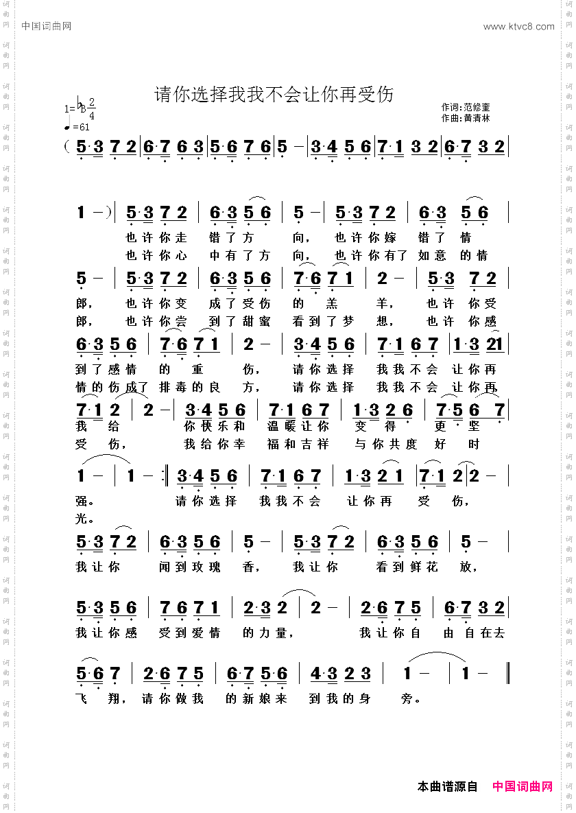 请你选择我我不会让你再受伤
