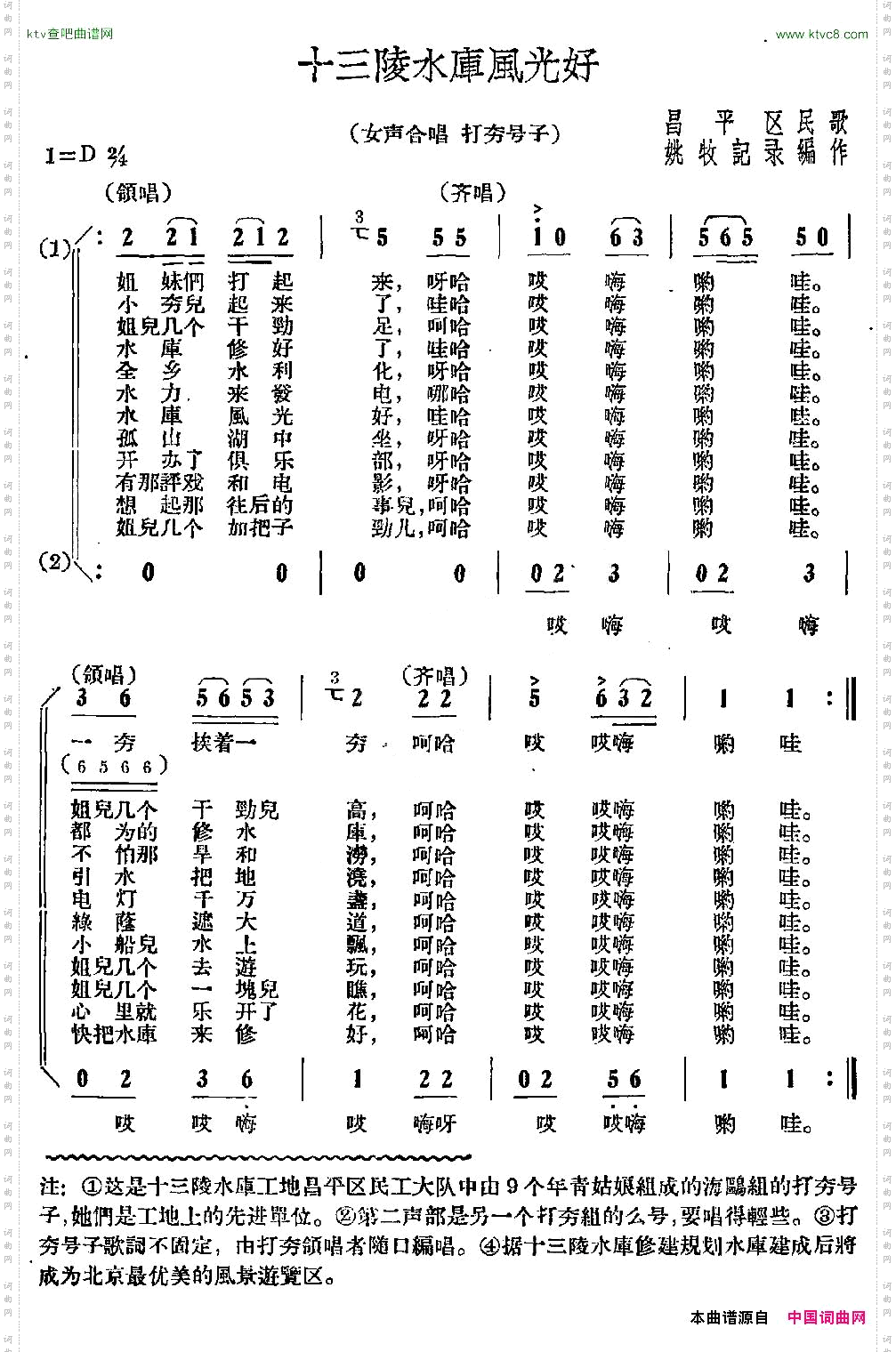 十三陵水库风光好昌平民谣