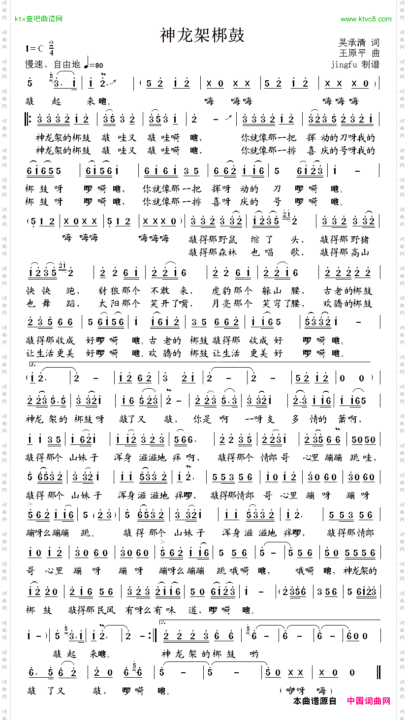 神农架梆鼓