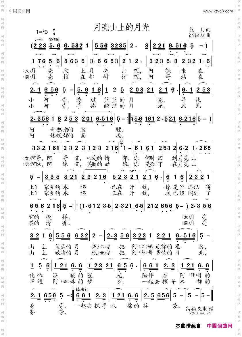 月亮山上的月光