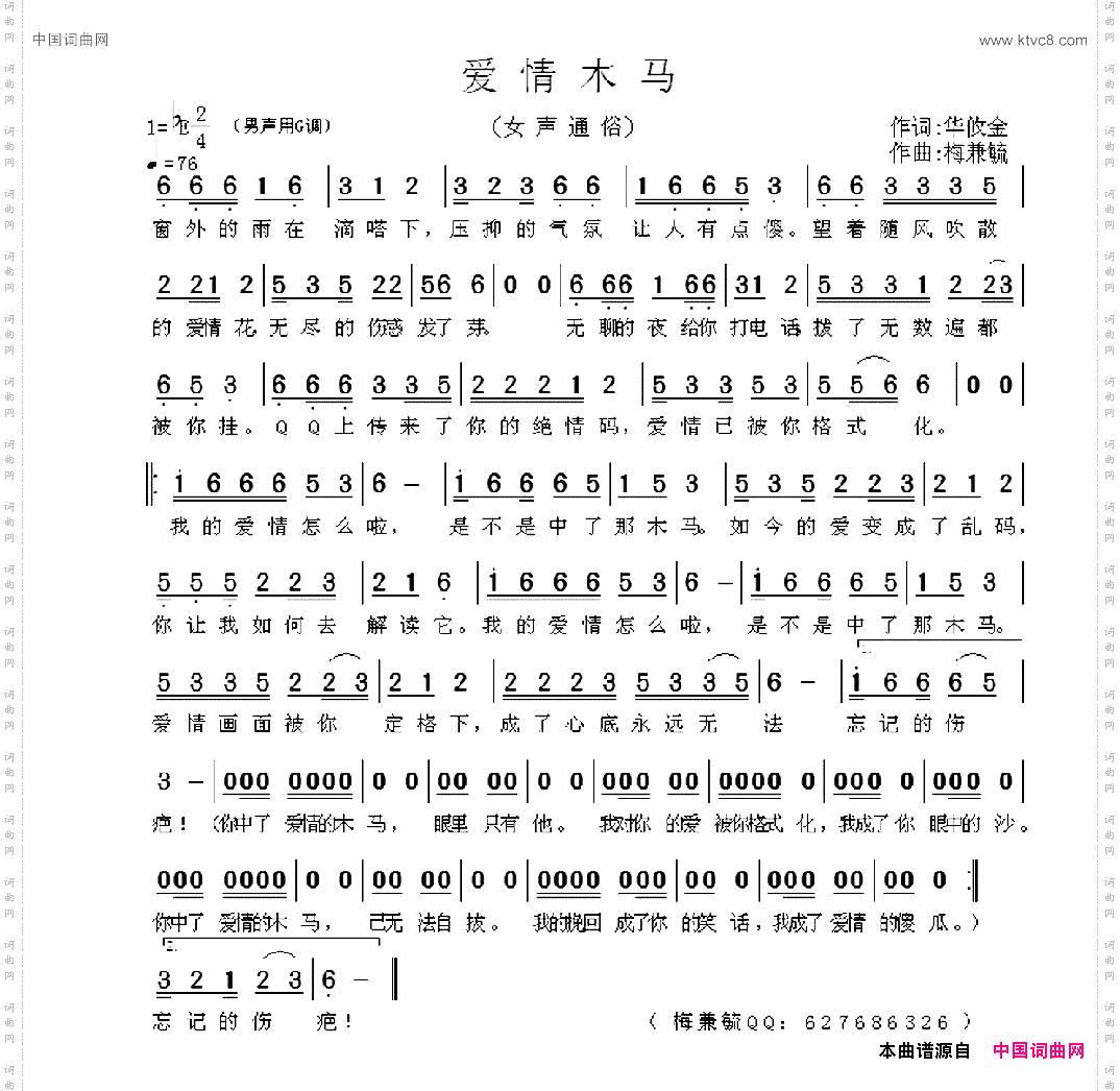 爱情木马张迎丹演唱梅兼毓作曲
