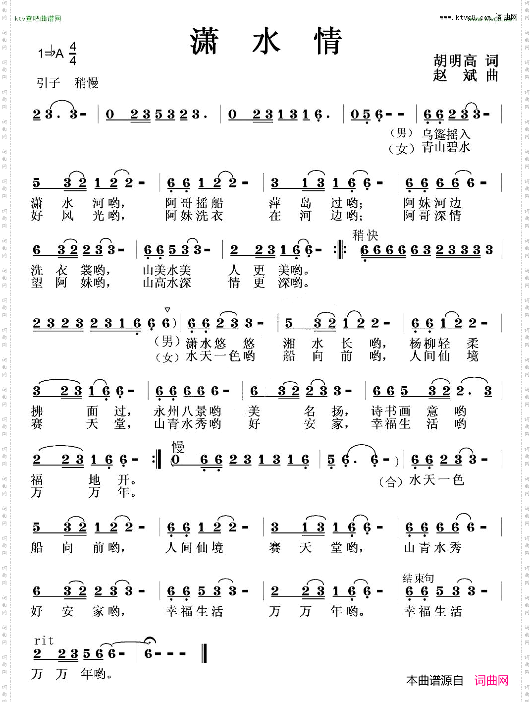 潇水情