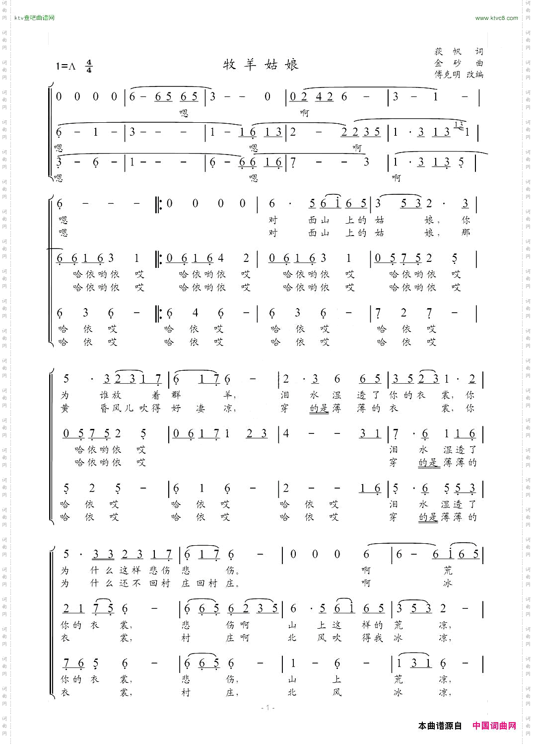 牧羊姑娘_男声三重唱