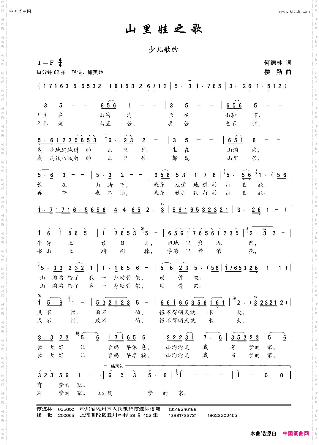山里娃之歌_少儿歌曲
