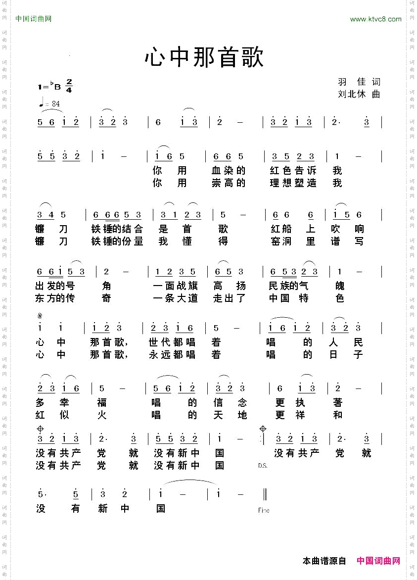 心中那首歌羽佳词刘北休曲