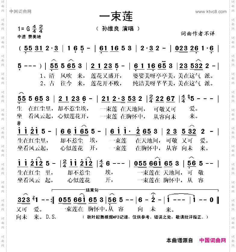 一束莲